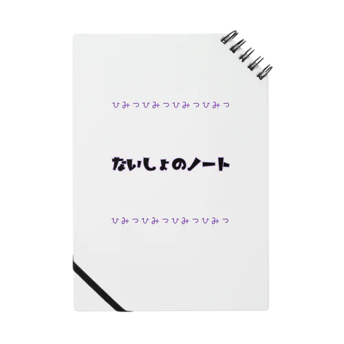 ないしょでひみつなノート Notebook