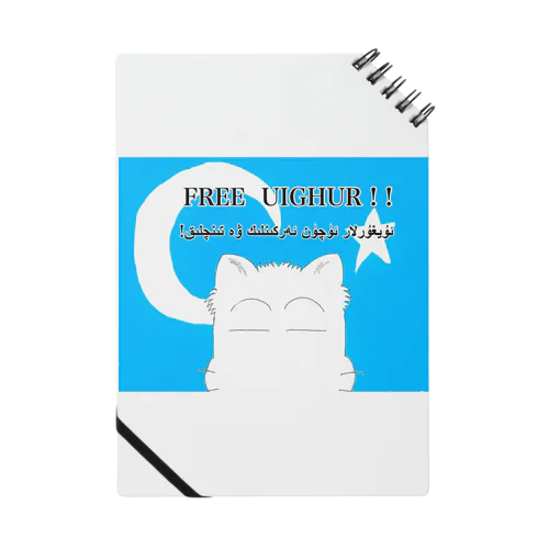 FREE  UIGHUR とゾノネコ Notebook