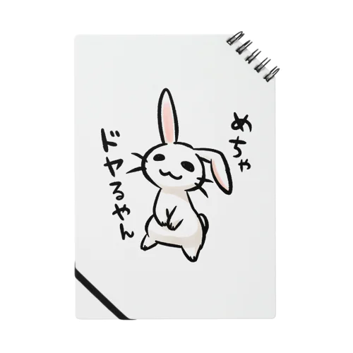 毒舌うさぎ「めちゃドヤるやん」 Notebook