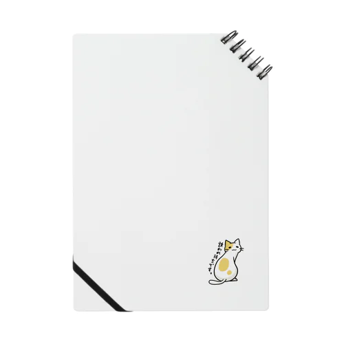 ギョーカイねこ「誘われまちです。」 Notebook