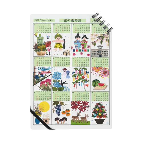 花のカレンダー「花の歳時記」 Notebook