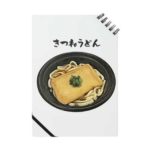 きつねうどん_2111 ノート