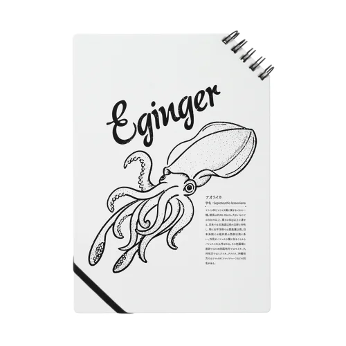 Eginger（エギンガー） ノート
