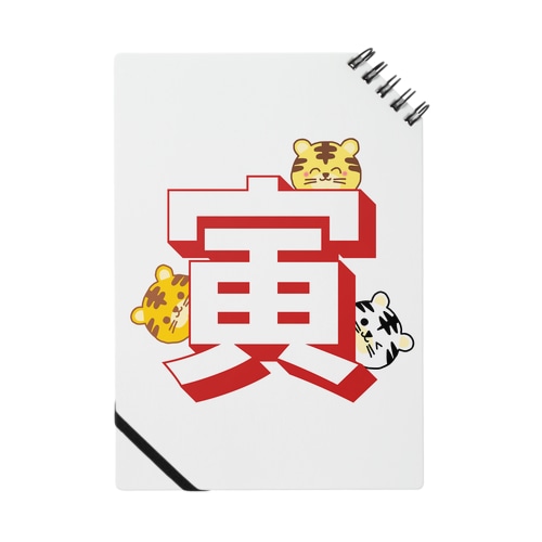 トラが寅でかくれんぼ Notebook