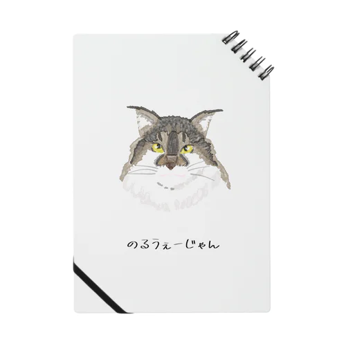 ノルウェージャンフォレスト文字入り　猫ねこネコ Notebook