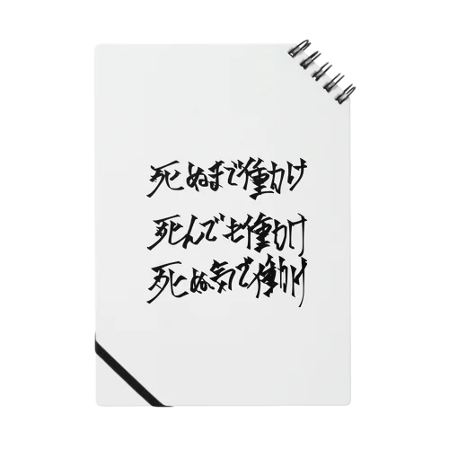 社畜シリーズ Notebook