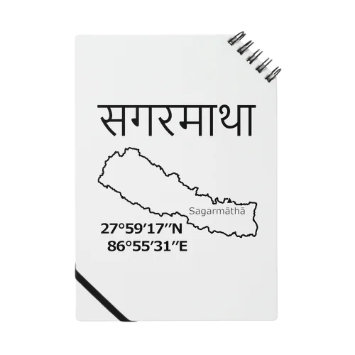 エベレストはネパールでは「サガルマタ」　その４ Notebook