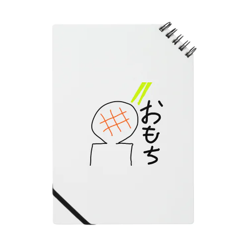 おもち Notebook