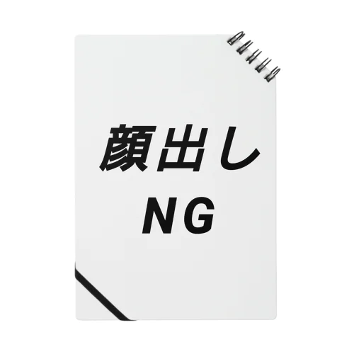 顔出しNG Notebook