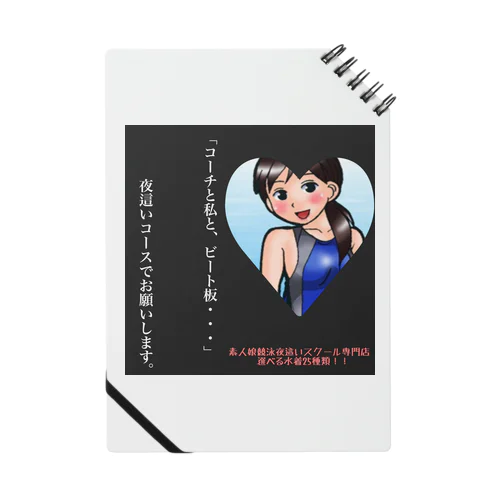 全女子から嫌われます2 Notebook