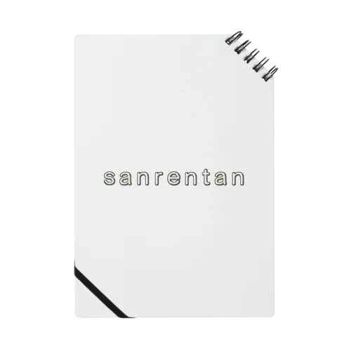 sanrentan ノート