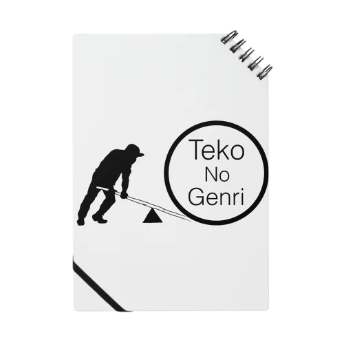 Teko No Genri ノート