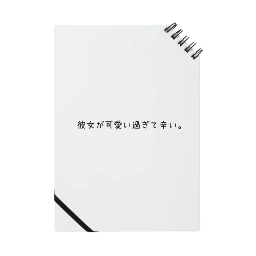 彼女が貴方へ Notebook