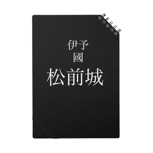 伊予國 松前城 Notebook