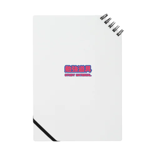 勉強道具専用Things Notebook