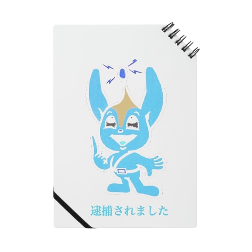 逮捕されました Notebook