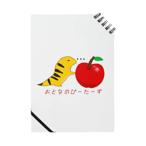 りんごとおとなのぴーたーず Notebook