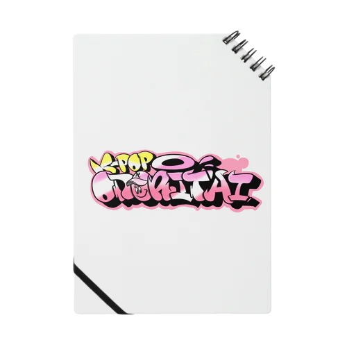 K-POP踊り隊オリジナルグッズ Notebook