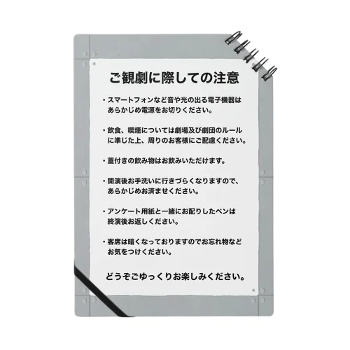 観劇マナー　無機質コンクリート Notebook