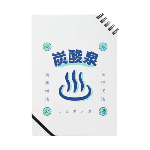 炭酸泉 Notebook