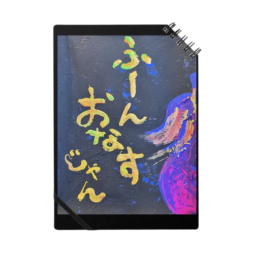 ふーん、おなすじゃん🍆 Notebook