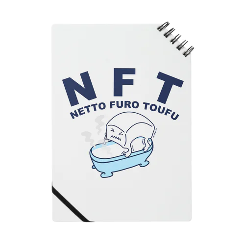 NFT(熱湯風呂とうふ) Notebook