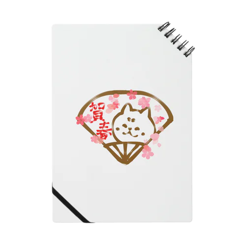 扇子の柴犬と桜と賀春文字 Notebook