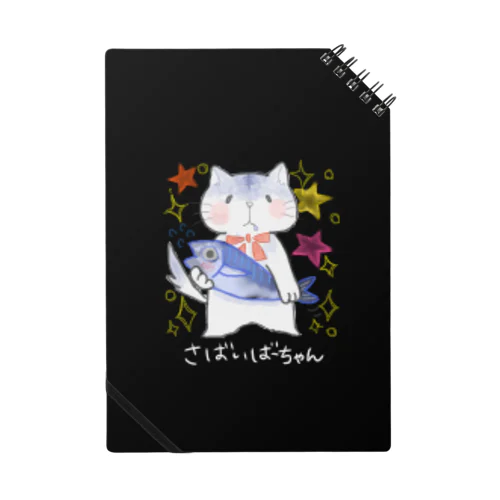 さばいばーちゃん Notebook