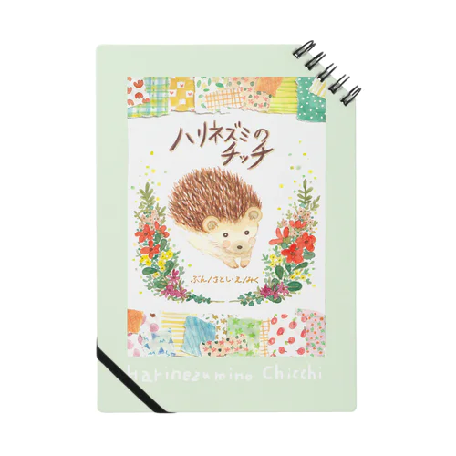 ハリネズミのチッチ🦔の文具📔📁 Notebook