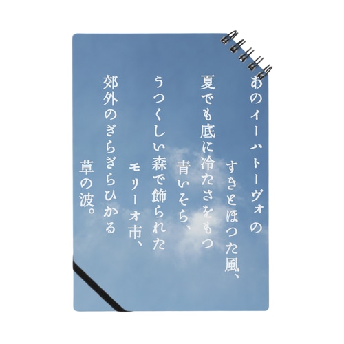 『ポラーノの広場』宮沢賢治・作📖 Notebook