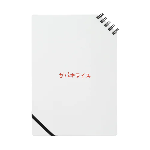 タイ語っぽい ガパオライス Notebook