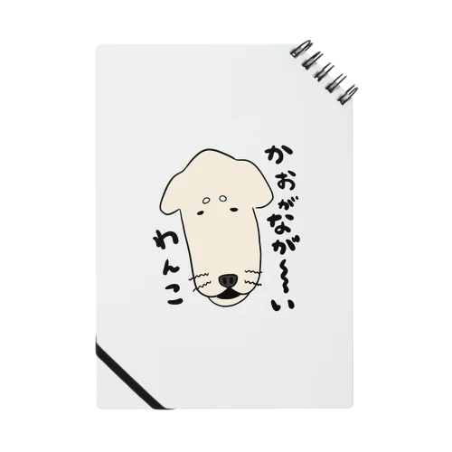 顔がながーーいわんこ Notebook