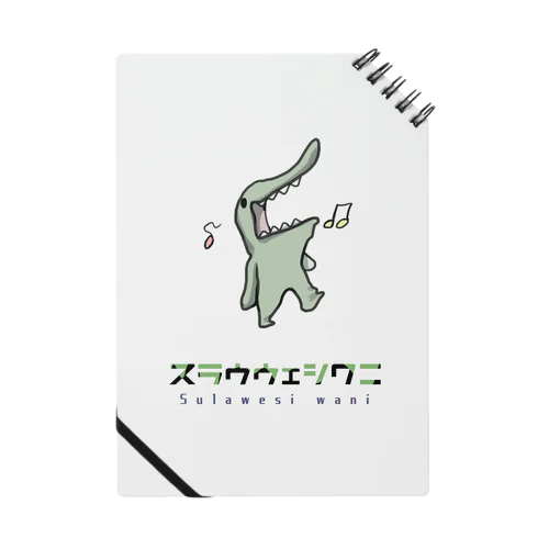 スラウェシワニくん Notebook