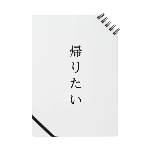 帰りたくてたまらない Notebook