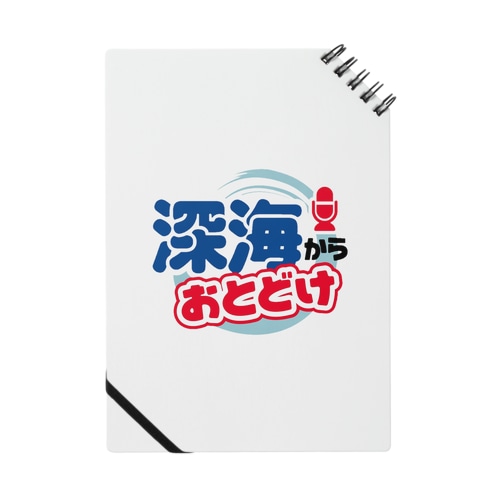 深海でお待ちしてま Notebook