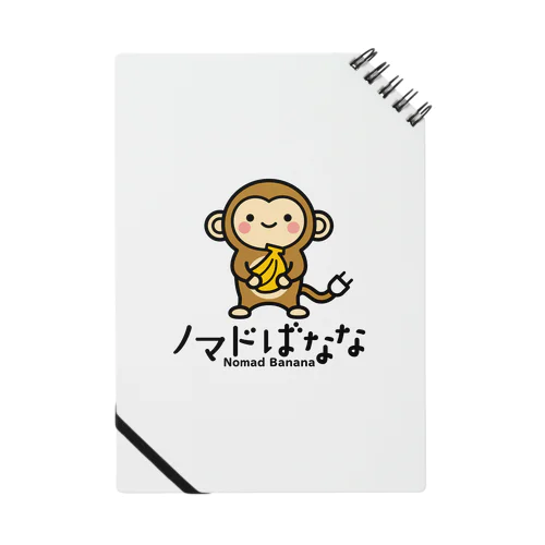 ノマドばななオリジナルキャラクターさるくん Notebook