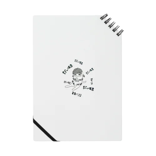 だいすきちゃん Notebook