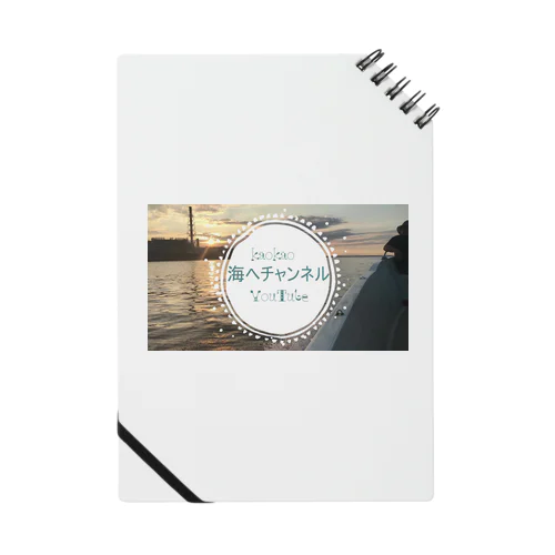 kaokao海へ Notebook