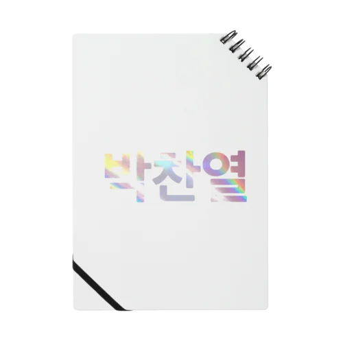 EXO CHANYEOL Notebook