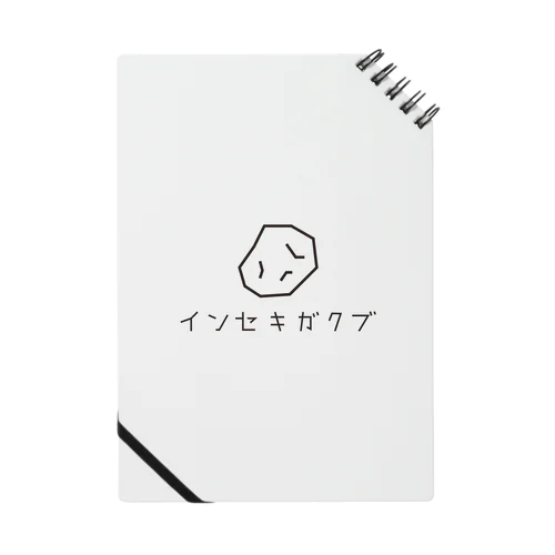 インセキガクブ Notebook