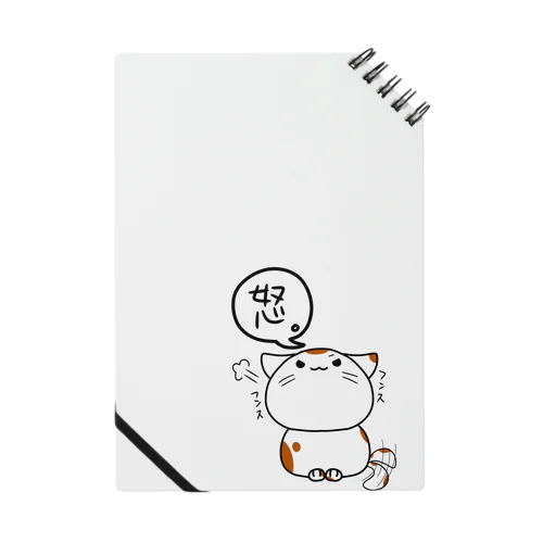 怒ねこ。 Notebook