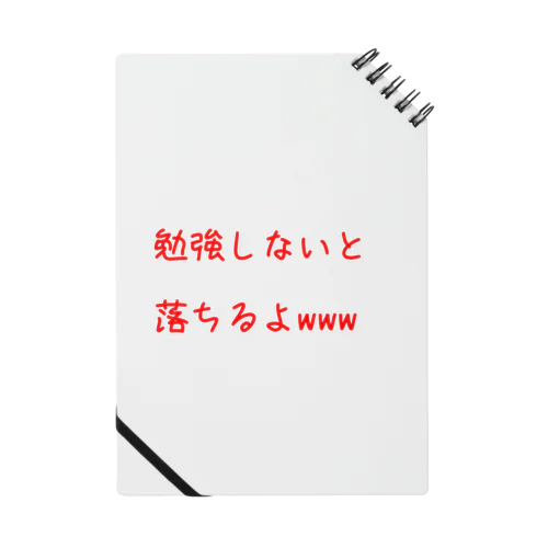 勉強促進シリーズ ノート