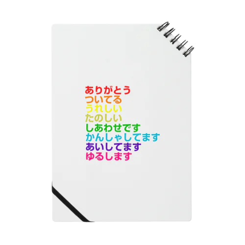 虹色言葉 Notebook