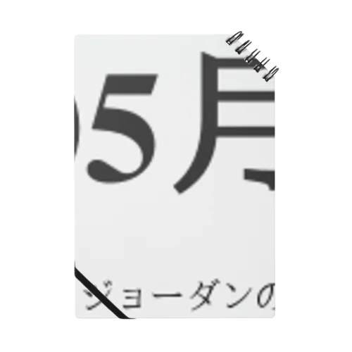 2016年05月12日16時44分 Notebook