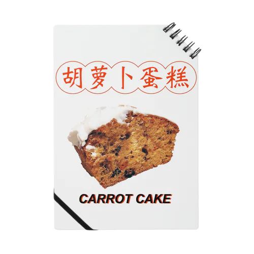 Carrot Cake  ノート