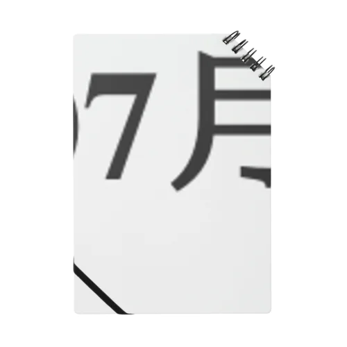 2016年07月9日17時50分 ノート