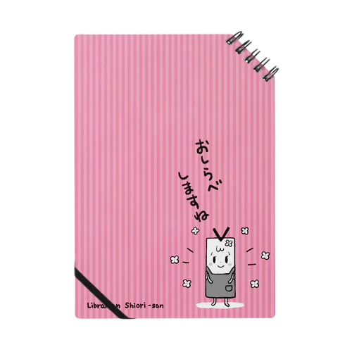 司書のしおりさん Notebook