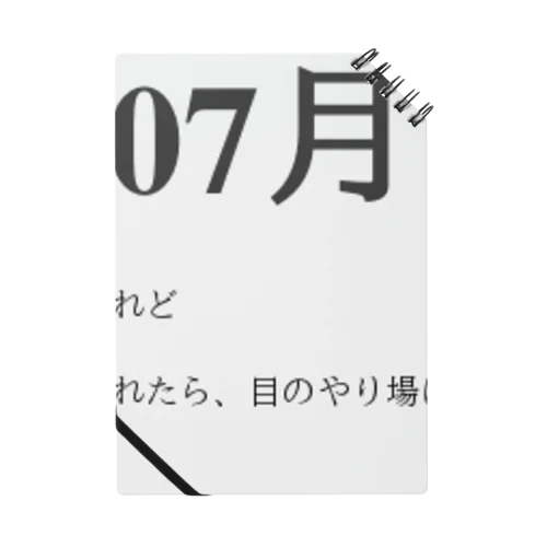 2016年07月13日14時20分 ノート