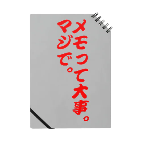 メモって大事帳 Notebook