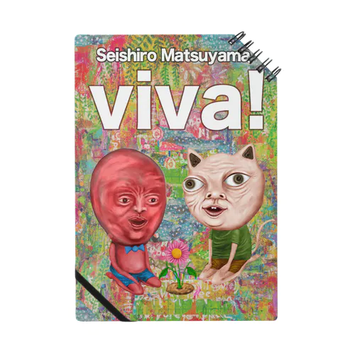 松山征シローのVIVA! Notebook